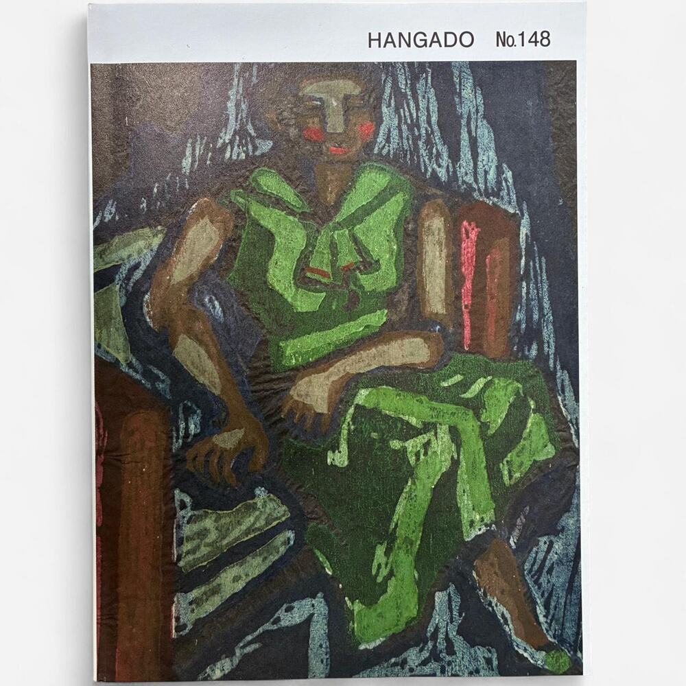 Rare Japanese Art Book Exhibition Catalog Book